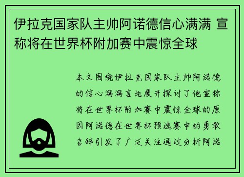 伊拉克国家队主帅阿诺德信心满满 宣称将在世界杯附加赛中震惊全球 伊拉克国家队主帅阿诺德信心满满 宣称将在世界杯附加赛中震惊全球