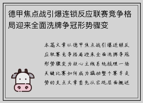 德甲焦点战引爆连锁反应联赛竞争格局迎来全面洗牌争冠形势骤变