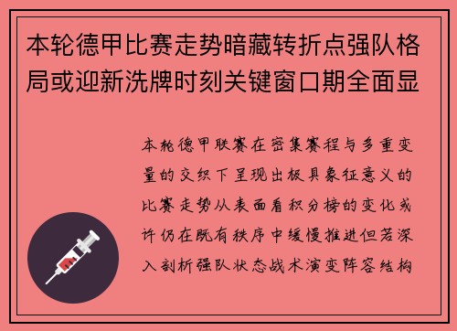 本轮德甲比赛走势暗藏转折点强队格局或迎新洗牌时刻关键窗口期全面显现